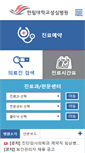 Mobile Screenshot of hallym.hallym.or.kr