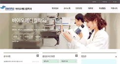 Desktop Screenshot of biomedical.hallym.ac.kr