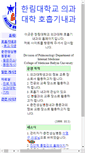 Mobile Screenshot of lung.hallym.ac.kr